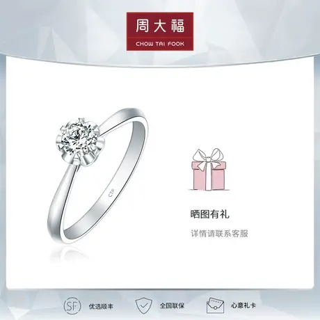 周大福钻石捧花 18K金钻石戒指 求婚结婚正品 U188158商品大图