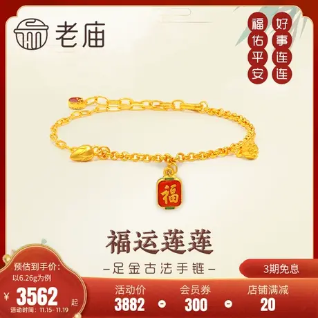 老庙黄金足金999古韵古法福运连连手链红珐琅灯笼莲花古典金手链商品大图