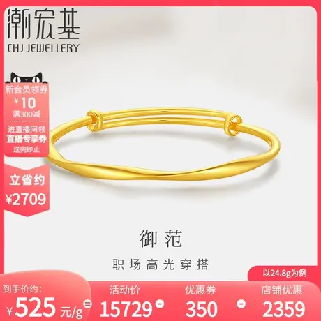 潮宏基御范足金手镯黄金镯子可调节空心婚嫁三金莫比乌斯环 计价H商品大图