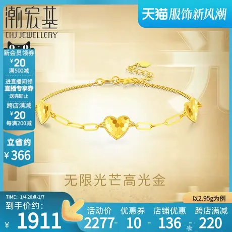 潮宏基高光金足金手链黄金爱心镜面金5G金实心结婚计价礼物商品大图