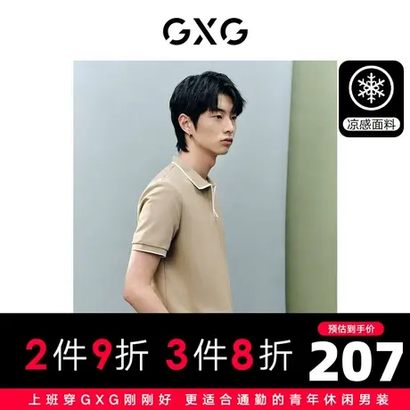 GXG男装 非正式通勤1.0卡其色商务冰丝凉感POLO衫 2023年夏季商品大图