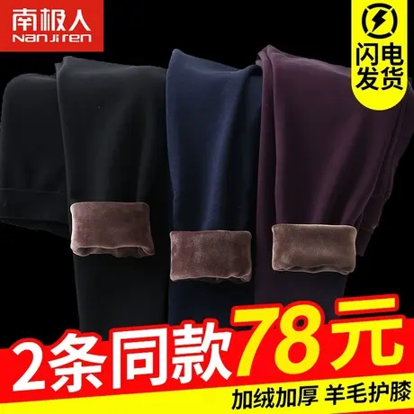 南极人保暖裤男加绒加厚秋裤男士棉裤绒裤线裤裤秋冬季打底裤图片