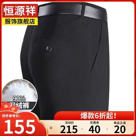 恒源祥冬季新款保暖加厚羽绒裤男中老年爸爸装裤子棉裤休闲裤男裤图片