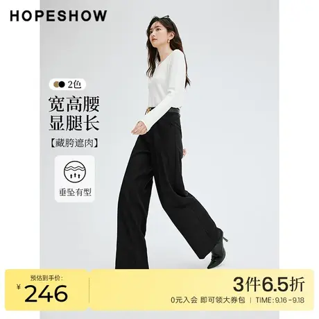 红袖outlets慵懒感阔腿阔腿裤hopeshow2023秋新款高腰显瘦休闲裤商品大图