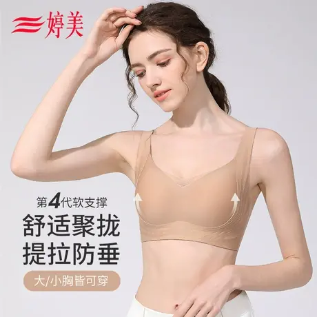 婷美软支撑聚拢无痕内衣女收副乳防垂舒适运动胸罩上托提拉文胸图片