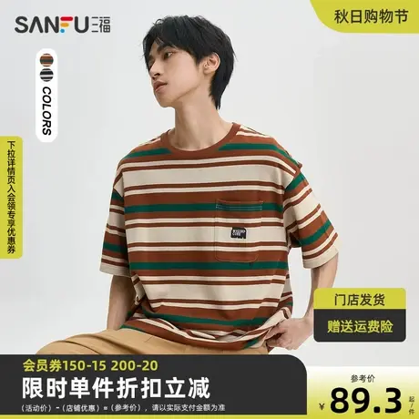 三福2023秋男士复古色织条纯棉重磅短T恤 时尚宽松上衣474208商品大图