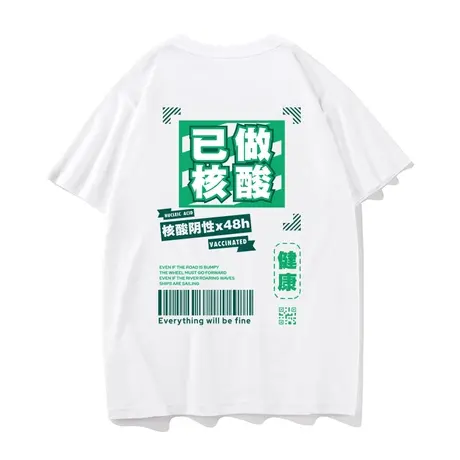 国潮小众设计已打疫苗2针3搞笑个性宽松短袖T恤男情侣夏季核酸tee商品大图
