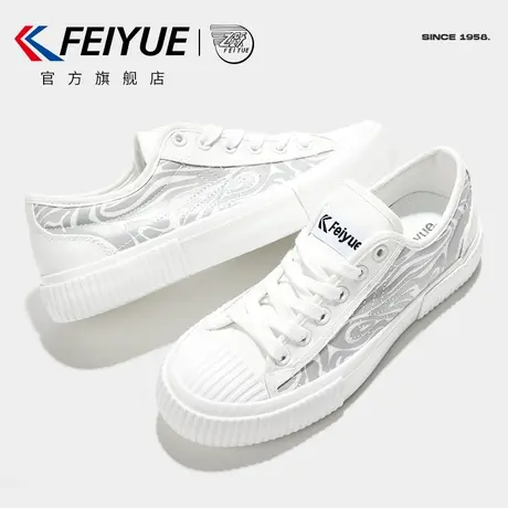 feiyue/飞跃帆布鞋春季款经典低帮休闲鞋国潮印花女鞋283商品大图