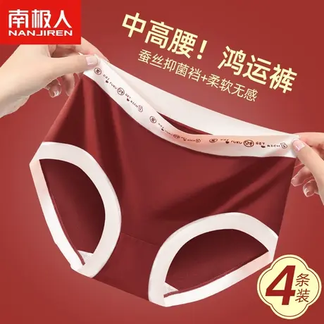 南极人红色内裤女士抑菌裆本命年中高腰无痕少女生龙年结婚三角裤商品大图