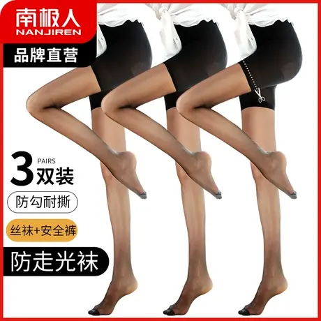南极人丝袜女防勾丝菠萝袜安全防狼袜防走光打底连裤袜长筒袜肉色图片