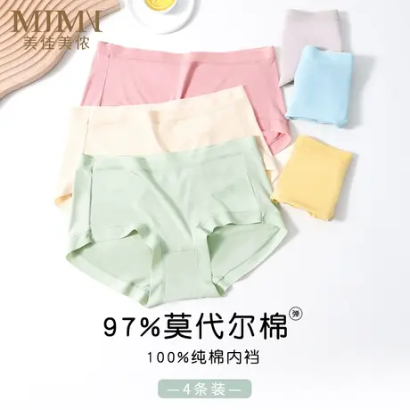 美佳美侬莫代尔内裤女纯棉内裆抗菌性感亲肤透气中腰三角裤不夹臀商品大图