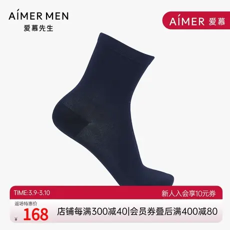 爱慕先生17AW袜男士绅士把莫代尔薄款秋冬短袜NS94W015商品大图