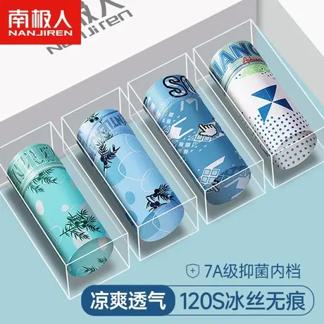 南极人男士内裤冰丝抗菌裆夏季薄款四角男生运动青少年大码短裤衩商品大图