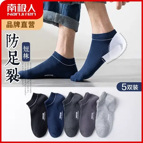 南极人后跟防裂袜子男短袜足跟型脚后跟干裂棉布防足裂秋冬季棉袜图片