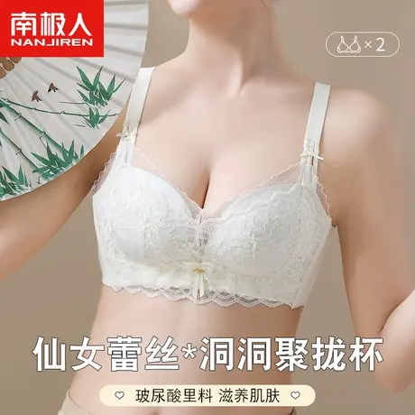 南极人聚拢内衣女士小胸显大上托收副乳无钢圈透气蕾丝养护文胸罩图片