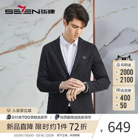 【高端系列】柒牌格纹西服男2024春季新款平驳领绅士休闲西装外套图片