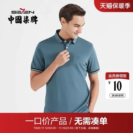 【清仓】柒牌短袖polo衫男2022夏季丝光/莱赛尔男士翻领体恤衫薄商品大图