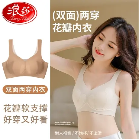 浪莎超薄花瓣杯一片背心式无痕无钢圈内衣防下垂大胸显小美背文胸图片