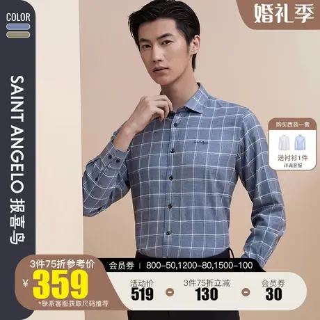 报喜鸟2023秋季男士时尚休闲格纹长袖衬衫新款亲肤舒适上班衬衣男商品大图