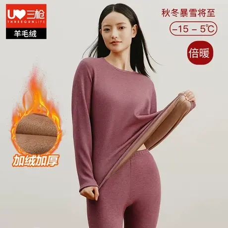 三枪保暖套装女冬季新款加绒加厚防寒内穿羊毛立绒女士保暖内衣图片