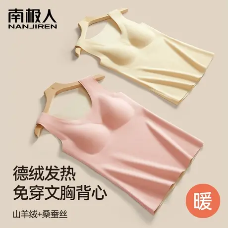 南极人德绒保暖背心女款2023新款带胸垫羊绒蚕丝一体免穿文胸冬季图片