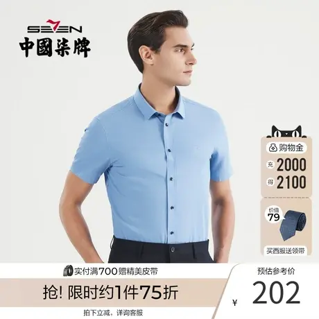 柒牌男士衬衫短袖时尚休闲简约夏季 新款中青年人字纹翻领衬衣商品大图