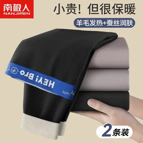 南极人男士秋裤冬季加绒加厚男款羊毛保暖裤2023新款青少年衬线裤图片