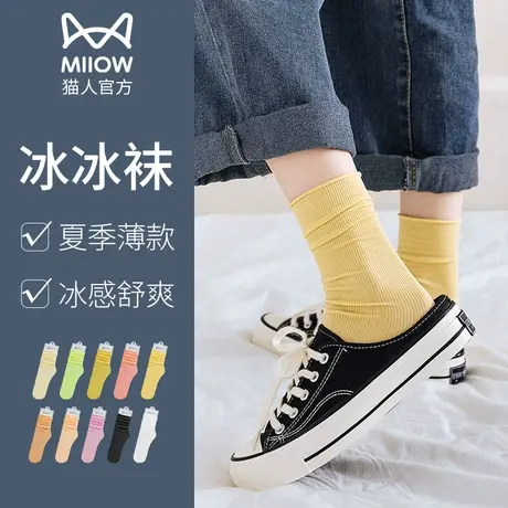 猫人冰冰袜子女夏天薄款堆堆袜洞洞鞋乐福鞋黑白色中筒冰丝袜夏季图片