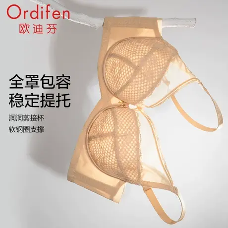 欧迪芬秘密花园大胸显小软支撑文胸透气无痕内衣洞洞杯全罩杯胸罩图片
