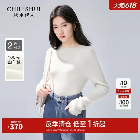 【反季清仓】秋水伊人奥莱简约半高领100%纯羊绒衫冬女显瘦打底衫图片