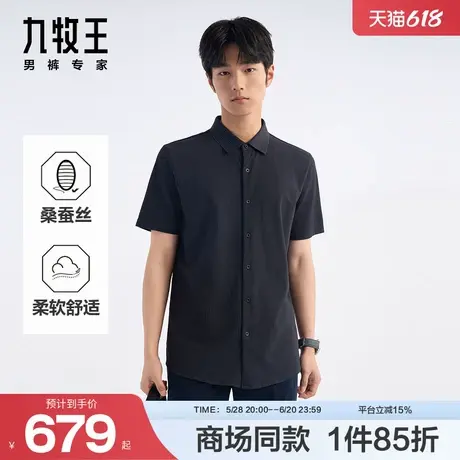 [商场同款]九牧王男装2025夏季新款舒适桑蚕丝商务休闲短袖衬衫男图片
