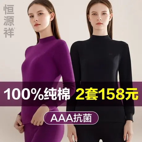 恒源祥秋衣秋裤套装女纯棉中领保暖内衣打底内穿全棉毛衫薄款冬季商品大图