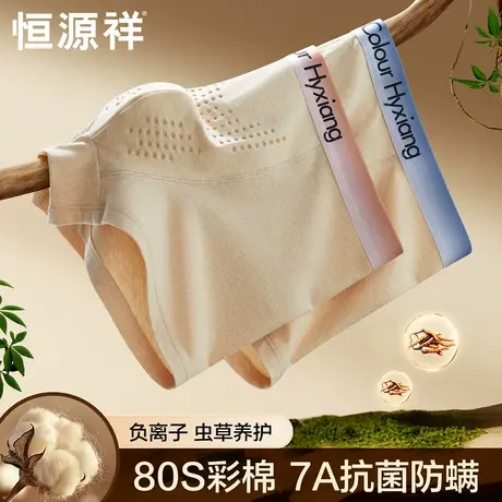 恒源祥虫草唤醒彩棉内裤男士平角裤衩抗菌纯棉透气宽松四角短裤头商品大图