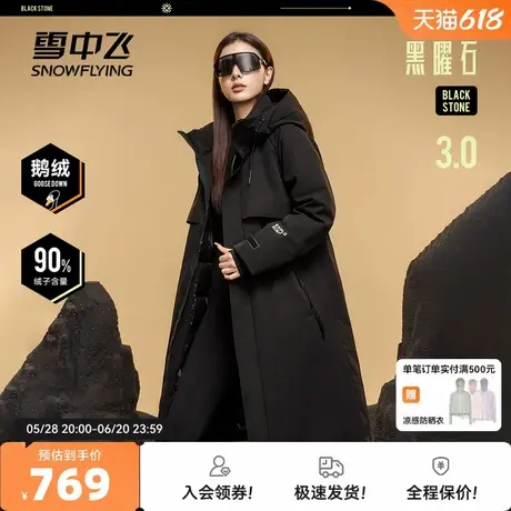 雪中飞25黑曜石3.0冬新款女士长款鹅绒风衣羽绒服重磅加厚高级黑图片