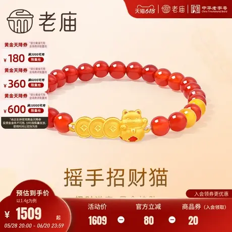 老庙黄金足金鎏彩摇手招财猫串珠挂坠3D一串铜钱招财进宝送礼物商品大图