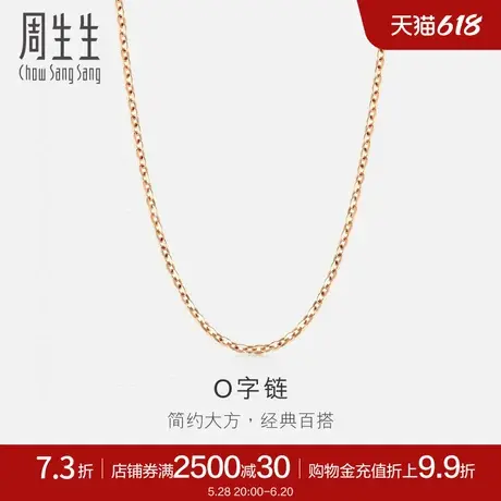 周生生18K玫瑰金项链彩金锁骨链K金项链O字素链04800N商品大图