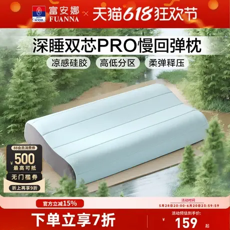 富安娜记忆棉枕头护颈椎助睡眠慢回弹深睡成人记忆枕凉感家用枕芯商品大图