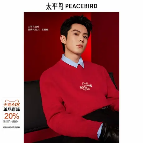 【王鹤棣同款】太平鸟男装 2025年春季新款新年红色毛衣B2EBF1123图片