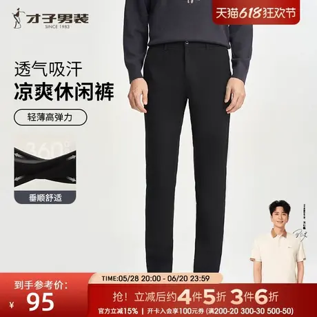 才子男装高弹力休闲裤男2025夏季商务修身透气长裤黑色松紧腰裤子商品大图