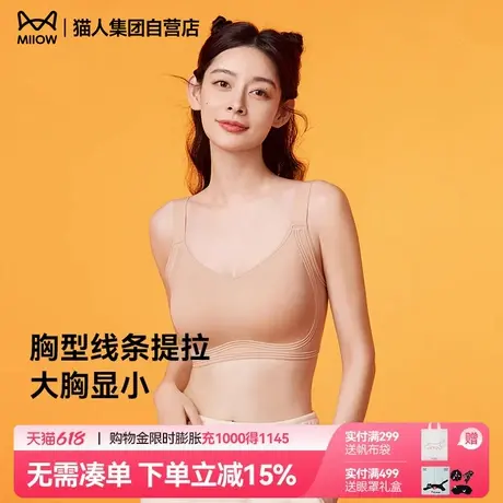 猫人大胸显小内衣收副乳防下垂大码无痕无钢圈文胸罩女2024新款商品大图