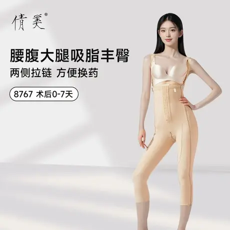 倩美腰腹腿部吸脂术后塑身裤高腰侧拉链一期连体裤女抽脂塑腿裤图片