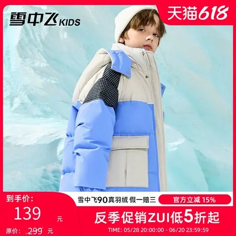 雪中飞kids童装儿童羽绒服冬季新款男童中大童潮流撞色拼接羽绒服图片