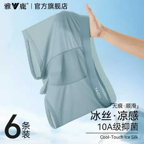 雅鹿男士内裤2025新款冰丝男款抗菌透气四角短裤头男生裤衩夏薄款商品大图