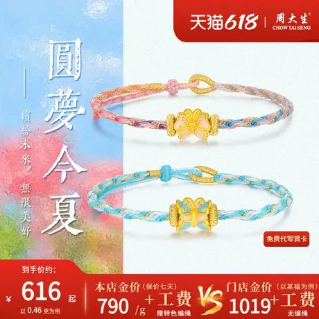 周大生足金珐琅蝴蝶手绳女款黄金转运珠手链闺蜜同款端午五彩绳商品大图