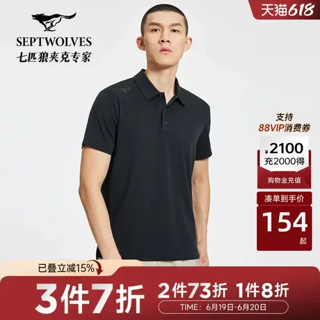 [凉感抗皱]七匹狼短袖POLO衫男夏季户外运动冰丝干爽翻领T恤男装商品大图