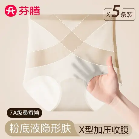芬腾高腰收腹提臀收小肚子内裤女无痕超薄款冰丝透气2025新款短裤商品大图
