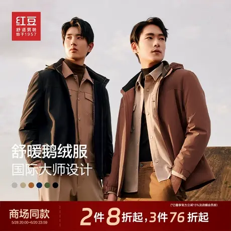 【商场同款】舒暖鹅绒服红豆羽绒服男冬季鹅绒连帽防水防寒男款商品大图