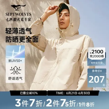 七匹狼轻薄防晒服开衫运动夹克外套男装2025夏季抗UV紫外线风衣商品大图