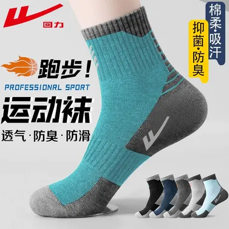 回力100%正品袜子男款夏季薄款中筒袜7A抗菌防臭抗起球篮球运动袜商品大图