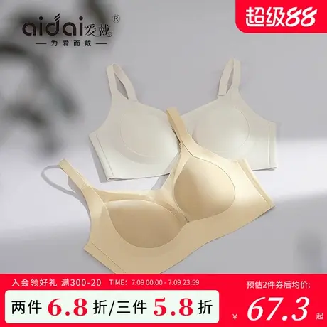爱戴光面无痕内衣胸大显小无钢圈收副乳防下垂水滴杯文胸女夏薄款商品大图